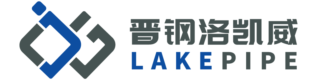 晋钢洛凯威 LAKEPIPE 完整标识